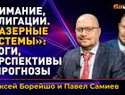Внимание, облигации. “Лазерные системы”: итоги, перспективы и прогнозы