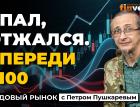 Индекс S&P500: упал, отжался. Впереди 7100 | Петр Пушкарев