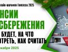 Пенсии и сбережения в России: что будет, на что смотреть, как считать