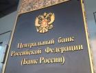 ЦБ РФ будет наказывать участников рынка за недобросовестную продажу инвестпродуктов