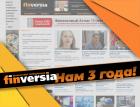 Портал Finversia.ru отмечает 3-летие