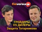 Пётр Татарников: «Регуляторы закручивают гайки по всему миру»