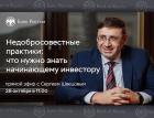 Сергей Швецов: «Делаете инвестиции, будьте готовы нервничать, – с ними постоянно что-то происходит»