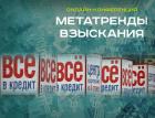 Уровень закредитованности россиян не вызывает опасения экспертов