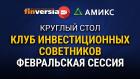 Налогообложение сделок с иностранными акциями, БПИФ, ETF. Отчетность инвестора