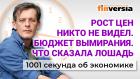 Рост цен никто не видел. Бюджет вымирания. Что сказала лошадь. Экономика за 1001 секунду