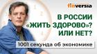 Отмена НДС. Налог на вклады. Остановить войну воров. Экономика за 1001 секунду