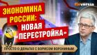 Экономика России. Новый кризис. Рост цен. Критика Набиуллиной