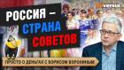 Страна советов: от макак до чипов в людях