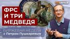 Джером Пауэлл нацелился на инфляцию. Уроки ФРС. Удорожание доллара / Петр Пушкарев