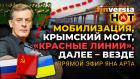 Мобилизация, Крымский мост, "красные линии", далее – везде / Ян Арт