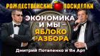 Каким будет 2023 год? Что мы ждем? Modus operandi-2023. Посиделки: Дмитрий Потапенко и Ян Арт