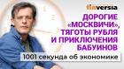 Цифровой рубль. Доходы россиян. Индексация пенсий. Цены на авто. Экономика за 1001 секунду