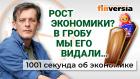 Будет ли рост цен летом 2023. У банкиров и гробовщиков – полный успех. Экономика за 1001 секунду