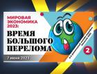 «Маленький» инвестор и «большой перелом» в экономике