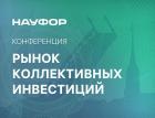 Пайщиков фондов просят защитить от дополнительных налогов и манипуляций