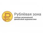 Финал «Рублёвой зоны»-2023 состоялся в Кемерово