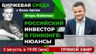 Инвестиции в акции Гонконга: “но есть нюансы” / Биржевая среда с Яном Артом