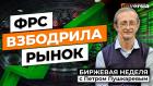 О повышении ставки ФРС больше не говорят. Ослабление доллара | Петр Пушкарев