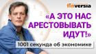 Налог на вклады. IT-ипотека. Субсидии на яйца. Россиянам нужны калоши. Экономика за 1001 секунду