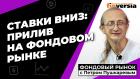 Центробанки снижают ставки. Сладки речи ФРС | Петр Пушкарев