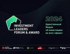 Форум Investment Leaders пройдет в Москве 16-17– ноября