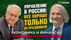 Критика власти. Ликвидация федерализма. Провалы управления. Роберт Нигматулин - Алексей Мамонтов