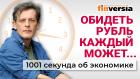 Рубль опять хотят опустить. Топливный кризис. Снова о налогах. Экономика за 1001 секунду