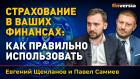Страхование в ваших финансах: как правильно использовать