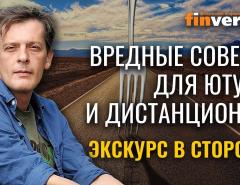 Вредные советы для ютуба и дистанционки