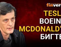 Tesla, Boeing, McDonald’s, бигтех - перспективы на бирже в 2021 / Инвестиции