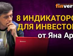 8 "индикаторов", на которые стоит обратить внимание инвестору весной 2021 / Ян Арт инвестиции