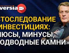 Автоследование в инвестициях: плюсы, минусы, “подводные камни”