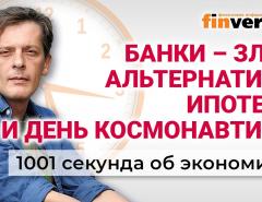 Бедность в России. Цены на недвижимость. Почему нельзя ходить в банки. Экономика за 1001 секунду