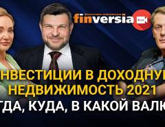 Инвестиции в доходную недвижимость 2021. Когда, куда, в какой валюте. Инвестиции в коливинг