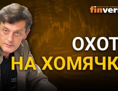 Охота на хомячка. Шахматная партия на фондовом рынке / Ян Арт инвестиции