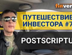 Путешествие инвестора #7. Postscriptum