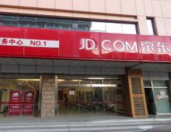 В JD.com появится директор по управлению повседневной деятельности компании