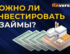 Можно ли инвестировать в займы? Ян Арт, Ирина Хорошко и Андрей Валуев