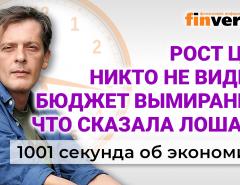 Рост цен никто не видел. Бюджет вымирания. Что сказала лошадь. Экономика за 1001 секунду