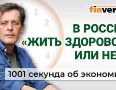 Отмена НДС. Налог на вклады. Остановить войну воров. Экономика за 1001 секунду