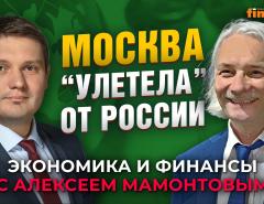 Можно ли преобразовать Россию, а не только Москву? Константин Тузов - Алексей Мамонтов