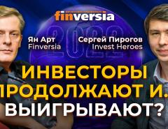 Осень 2022: продолжаем инвестировать? На что смотрим? / Ян Арт и Сергей Пирогов, Invest Heroes