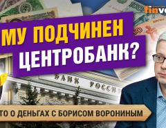 Появление Госбанка в России. Кому подчинен Центробанк. Билеты Банка России. Курс рубля СССР