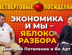 Ноябрь близок: что меняется? Рубль, война, решения. Посиделки: Дмитрий Потапенко и Ян Арт