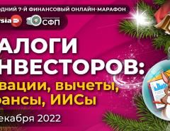 Налоги инвесторов: новации, вычеты, нюансы, ИИСы