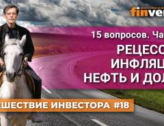 Рецессия, инфляция, нефть и долги / Ян Арт. Finversia