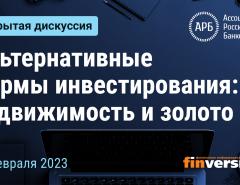 Альтернативные формы инвестирования: недвижимость и золото