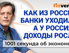 Цены на бензин. Налог на сверхприбыль. Как банки из России уходили. Экономика за 1001 секунду