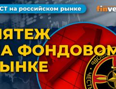 Зачем золото инвестору? Что происходит с облигациями? Чем БПИФы лучше акций? / Фондовый рынок России